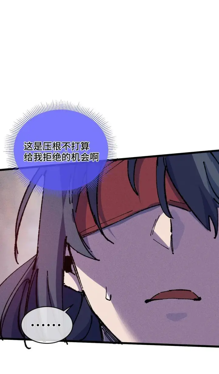 漫画《睁眼后，我的弟子成了女帝大魔头？！》23 唠点真心话第32张图