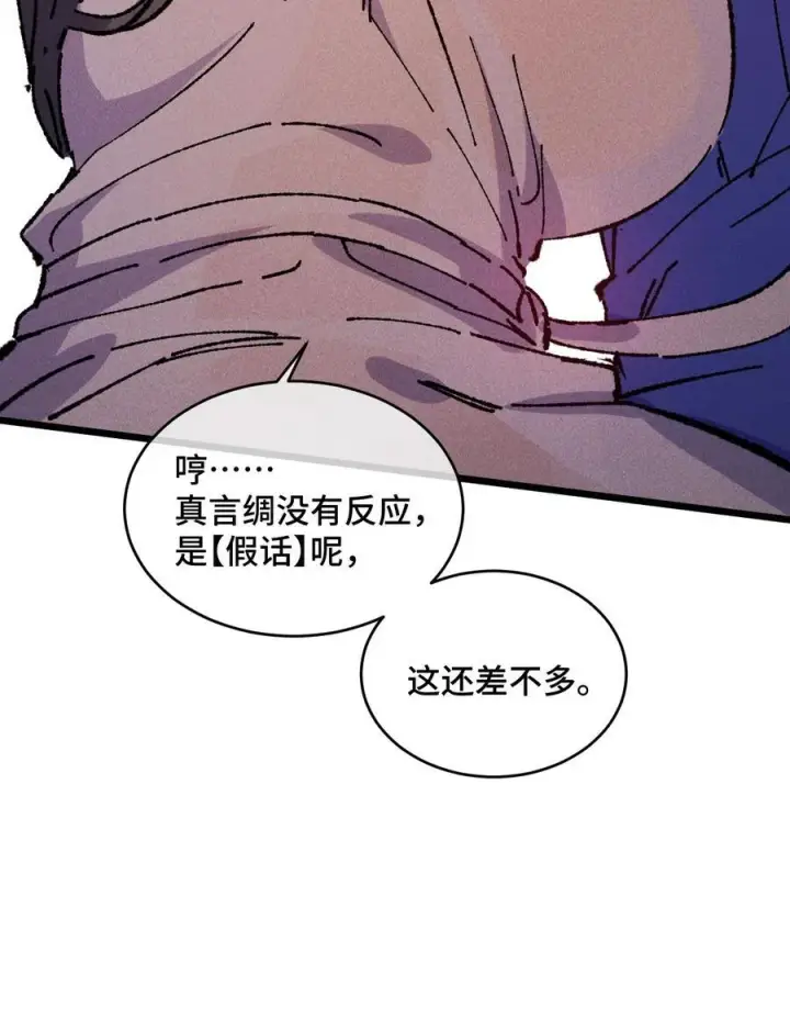 漫画《睁眼后，我的弟子成了女帝大魔头？！》23 唠点真心话第35张图