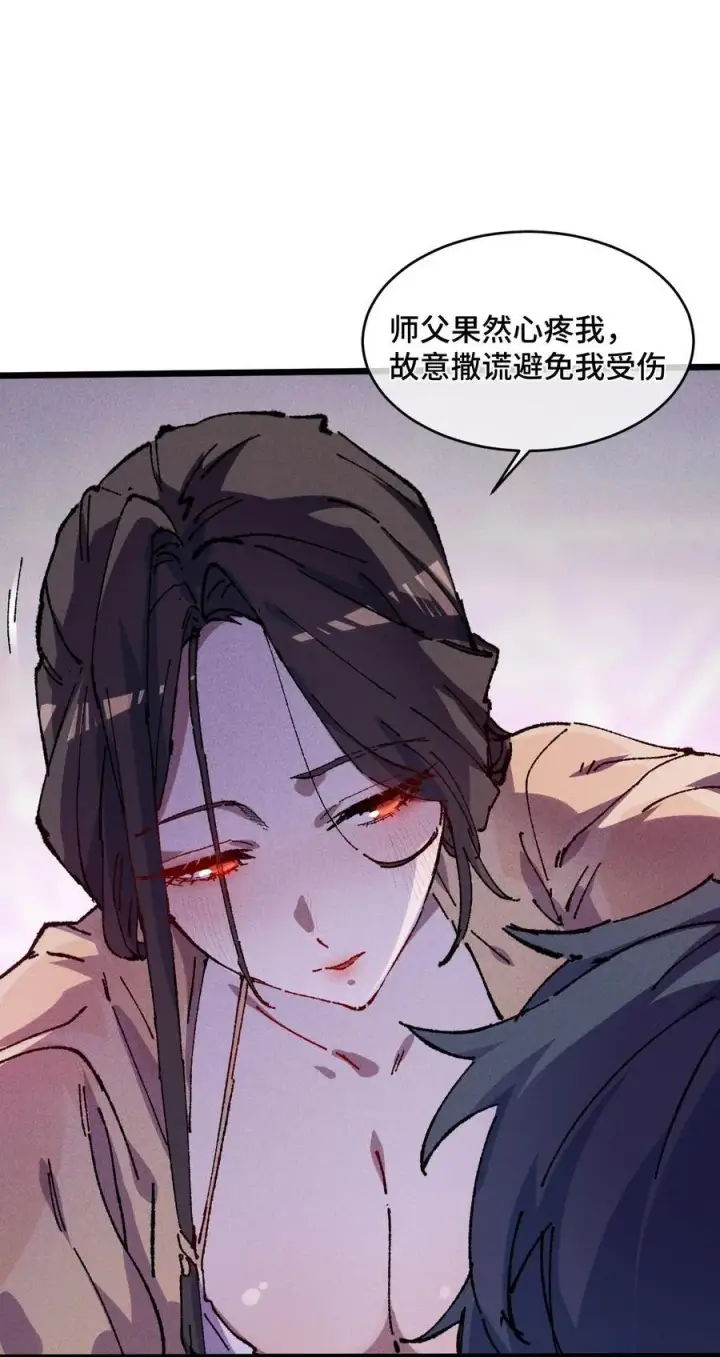 漫画《睁眼后，我的弟子成了女帝大魔头？！》23 唠点真心话第36张图