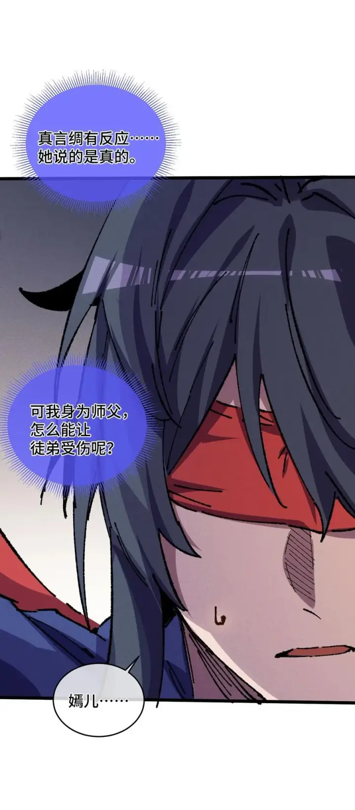 漫画《睁眼后，我的弟子成了女帝大魔头？！》23 唠点真心话第39张图