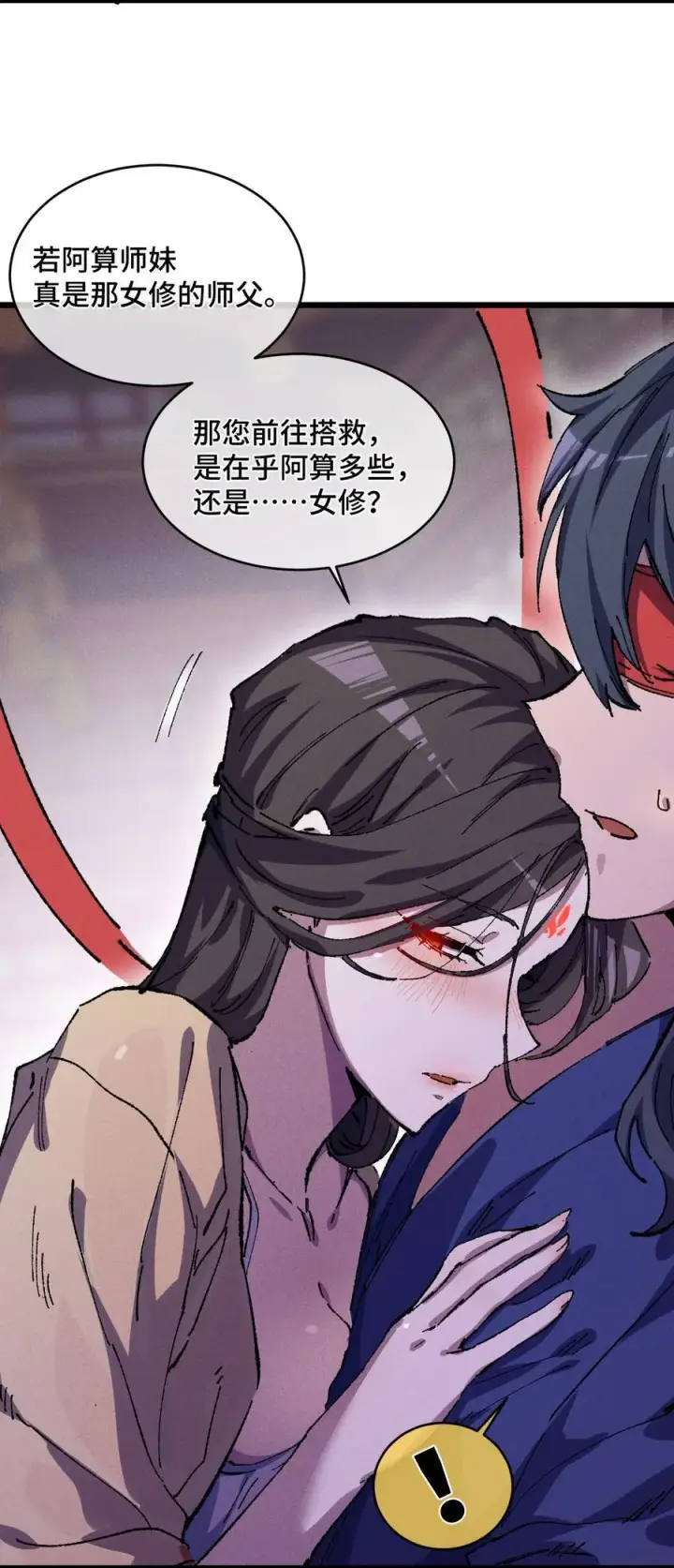 漫画《睁眼后，我的弟子成了女帝大魔头？！》23 唠点真心话第41张图