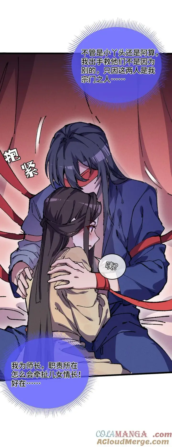 漫画《睁眼后，我的弟子成了女帝大魔头？！》23 唠点真心话第43张图