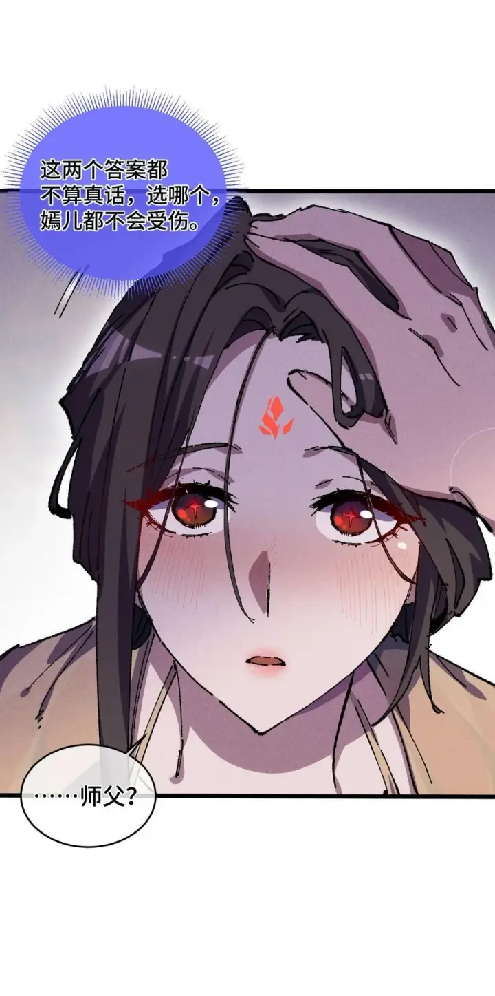 漫画《睁眼后，我的弟子成了女帝大魔头？！》23 唠点真心话第44张图