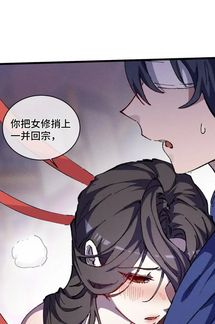 漫画《睁眼后，我的弟子成了女帝大魔头？！》23 唠点真心话第51张图