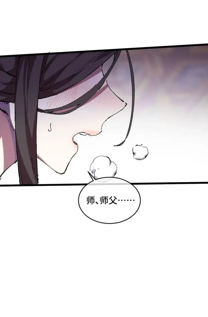 漫画《睁眼后，我的弟子成了女帝大魔头？！》23 唠点真心话第56张图
