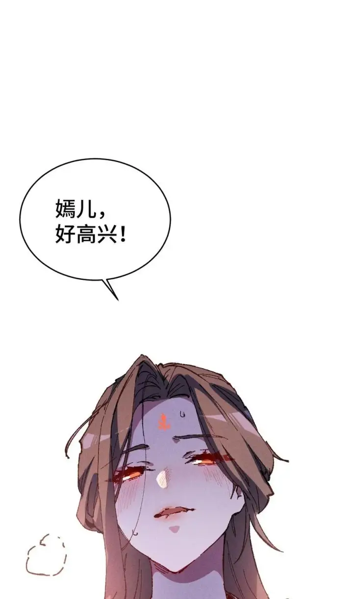 漫画《睁眼后，我的弟子成了女帝大魔头？！》23 唠点真心话第57张图