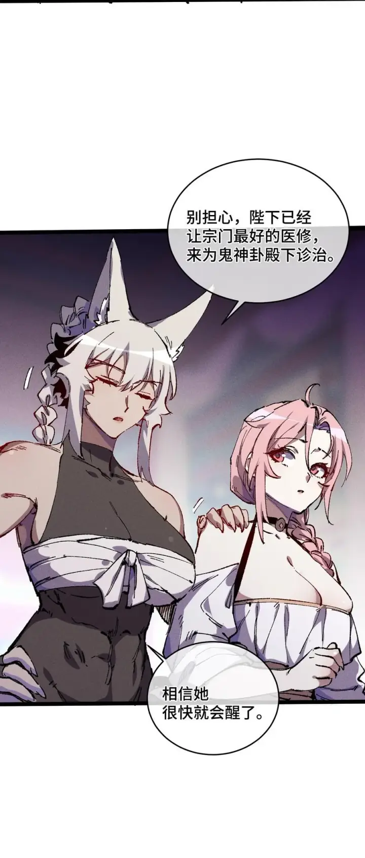 漫画《睁眼后，我的弟子成了女帝大魔头？！》23 唠点真心话第6张图