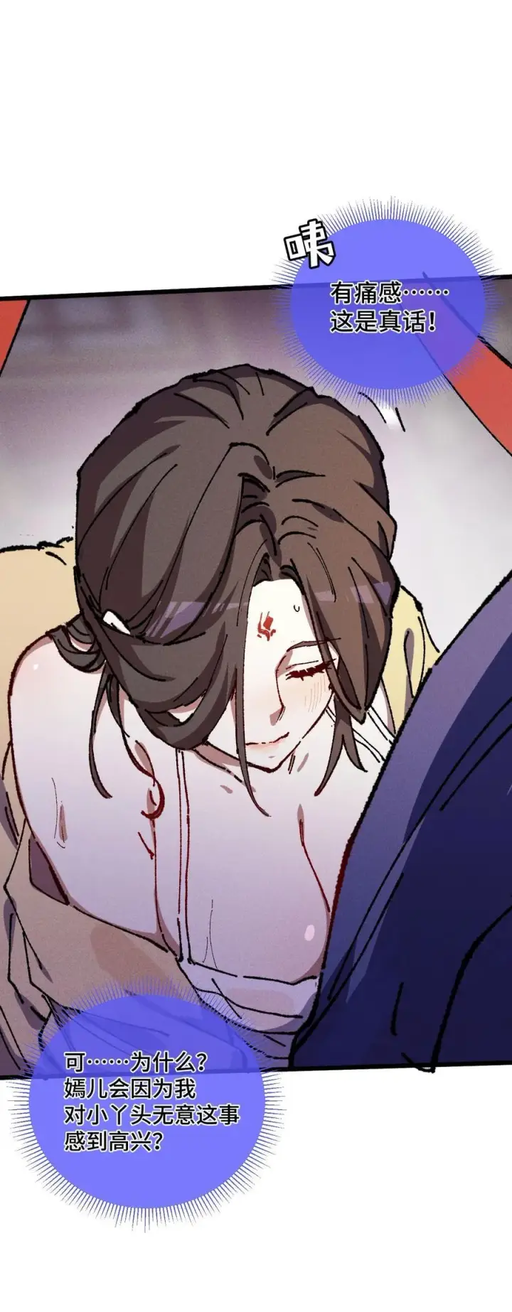 漫画《睁眼后，我的弟子成了女帝大魔头？！》23 唠点真心话第60张图