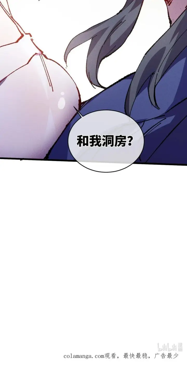 漫画《睁眼后，我的弟子成了女帝大魔头？！》23 唠点真心话第63张图