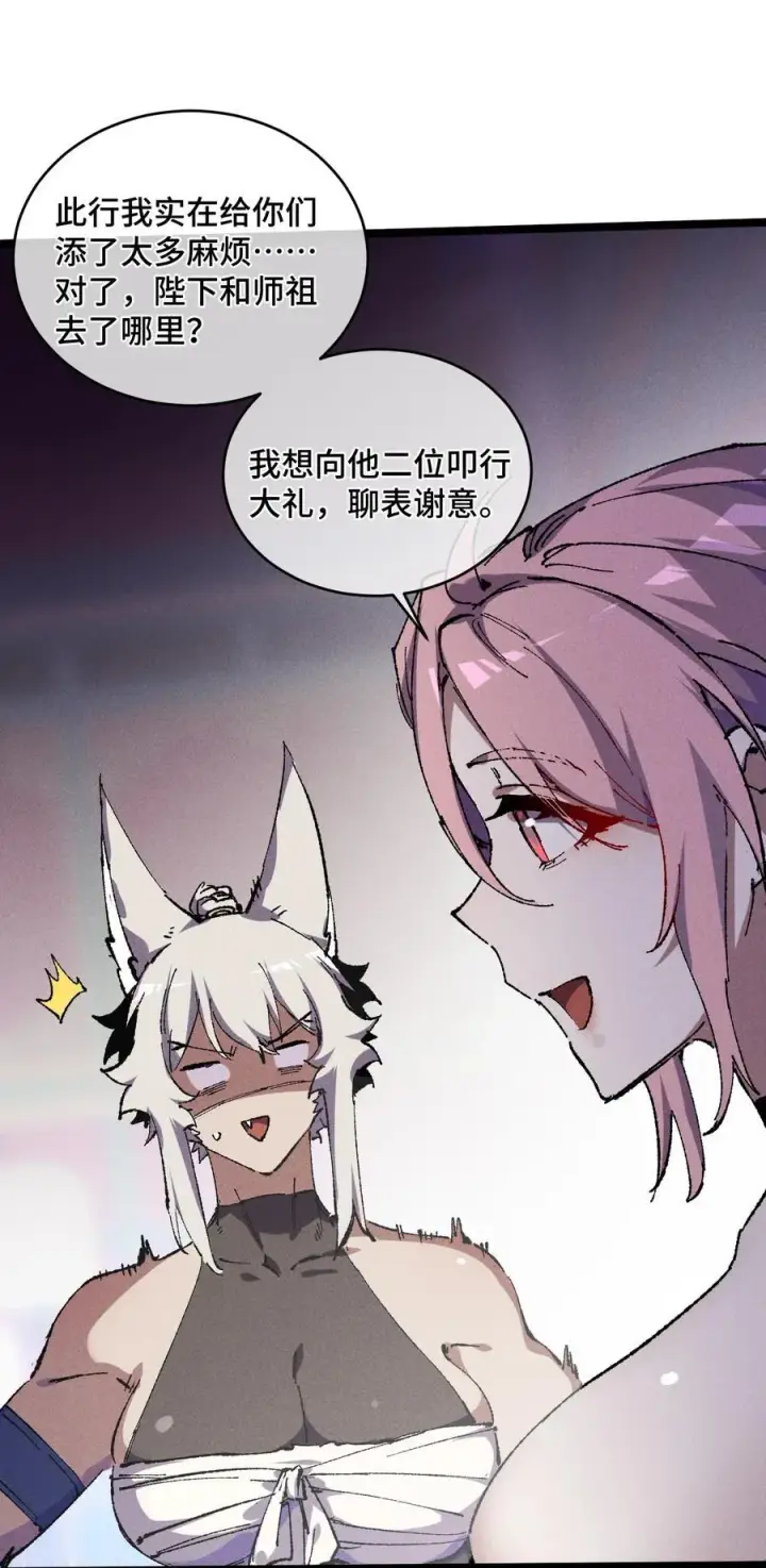 漫画《睁眼后，我的弟子成了女帝大魔头？！》23 唠点真心话第8张图