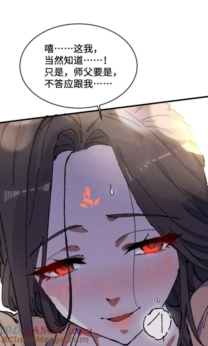 《睁眼后，我的弟子成了女帝大魔头？！》24 我怎么样？图16