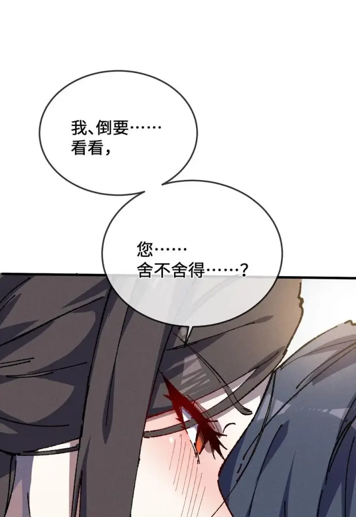 《睁眼后，我的弟子成了女帝大魔头？！》24 我怎么样？图18