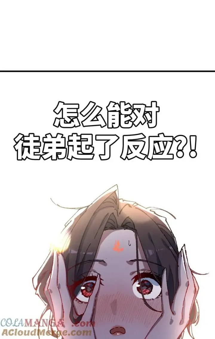 《睁眼后，我的弟子成了女帝大魔头？！》24 我怎么样？图31