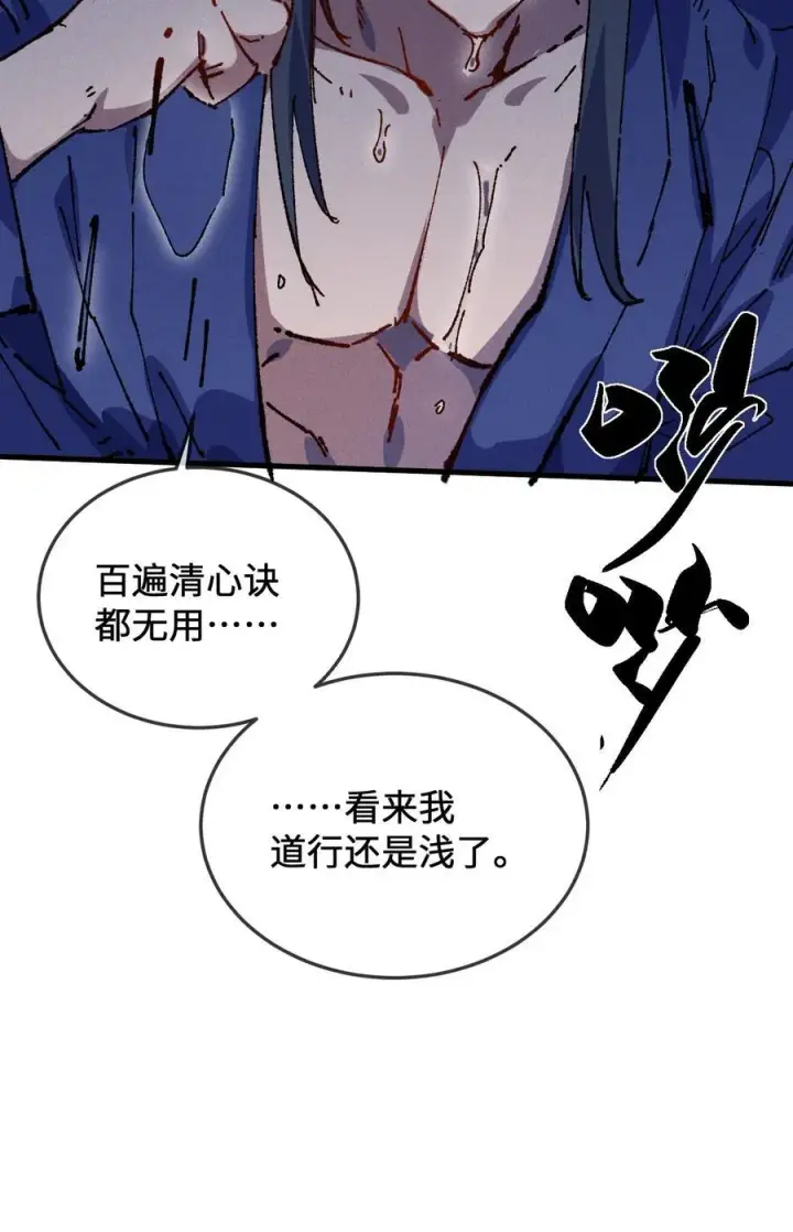 《睁眼后，我的弟子成了女帝大魔头？！》24 我怎么样？图47