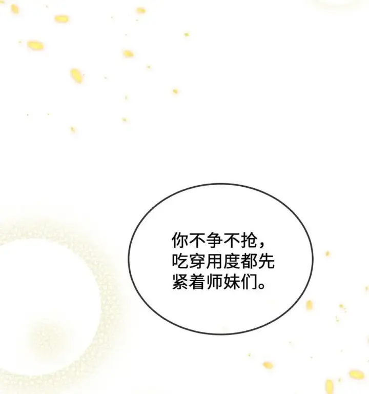 《睁眼后，我的弟子成了女帝大魔头？！》24 我怎么样？图50