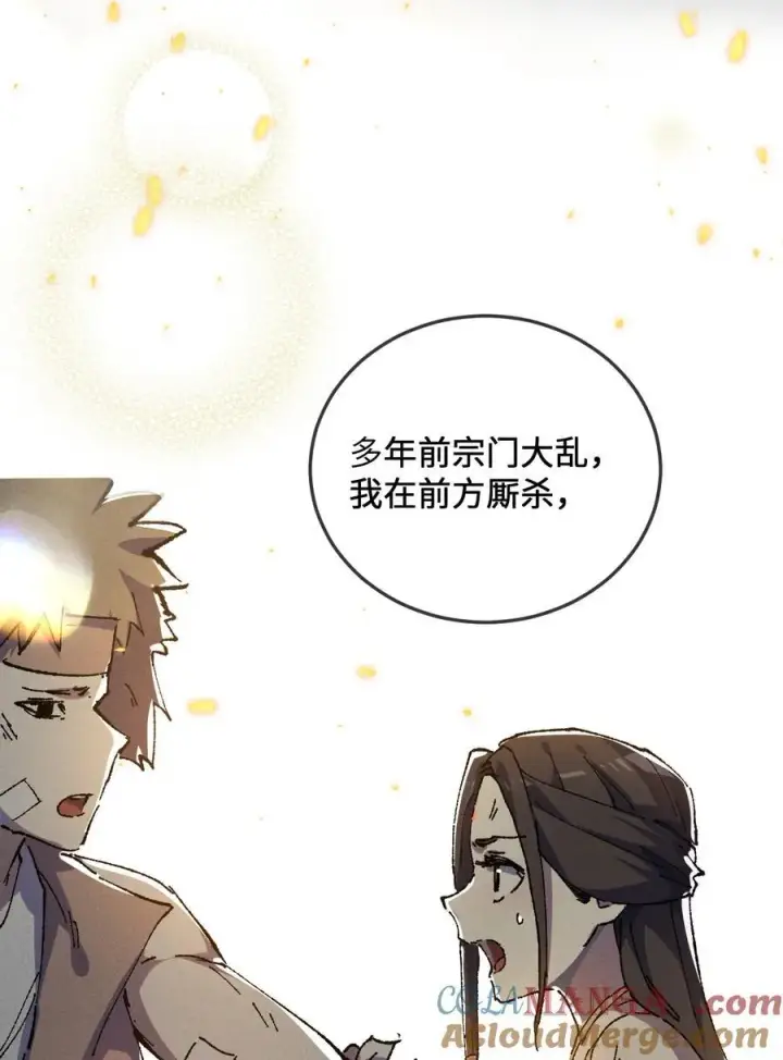 《睁眼后，我的弟子成了女帝大魔头？！》24 我怎么样？图52