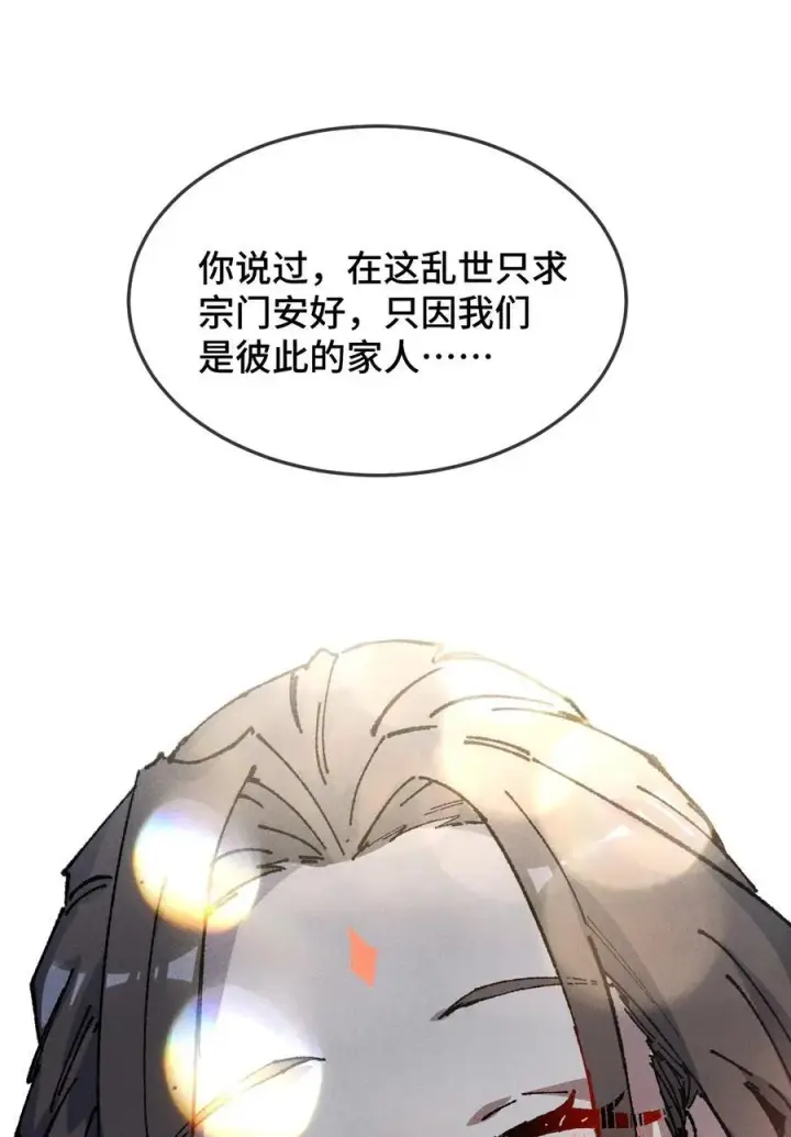 《睁眼后，我的弟子成了女帝大魔头？！》24 我怎么样？图54