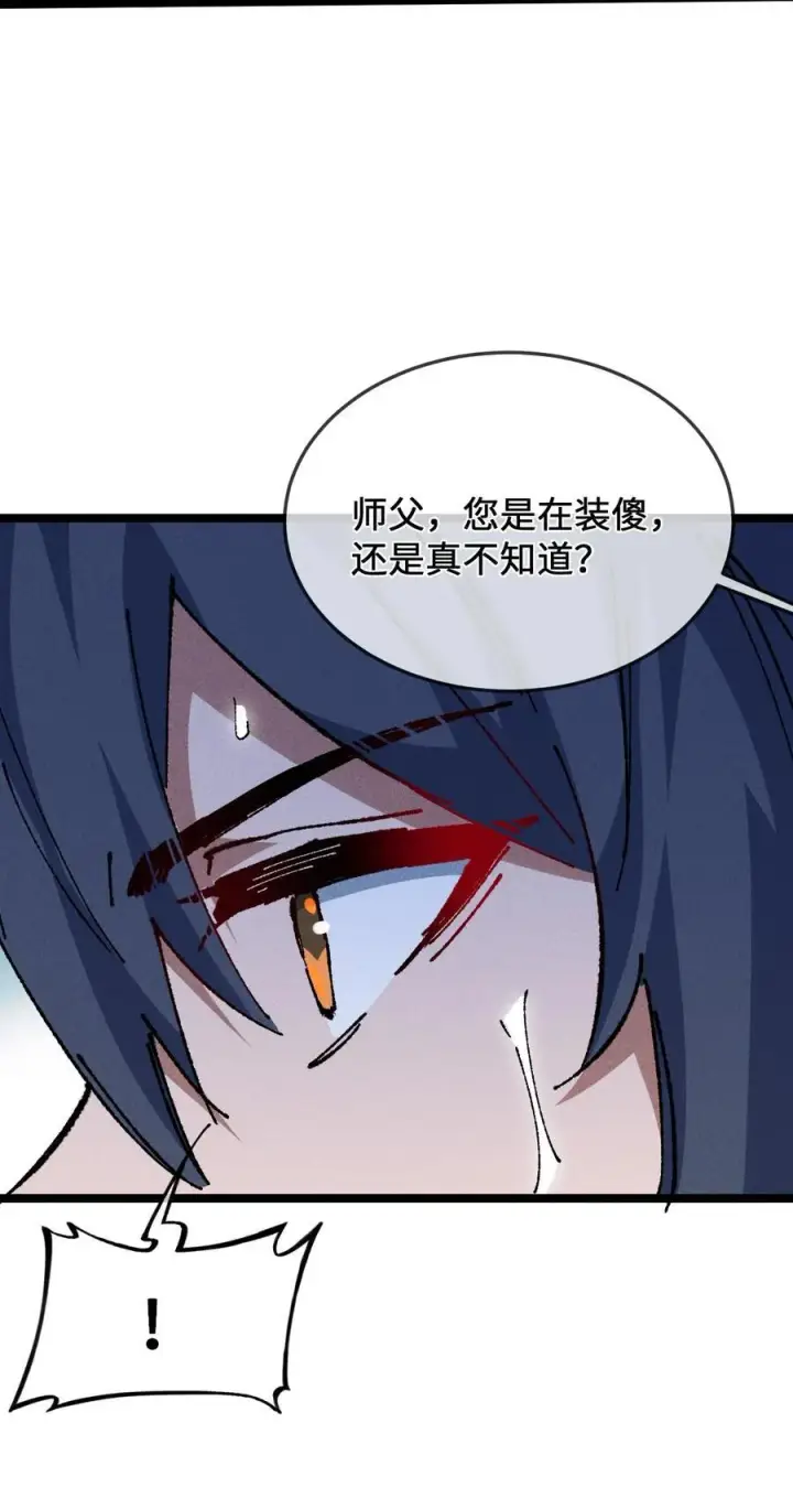 《睁眼后，我的弟子成了女帝大魔头？！》24 我怎么样？图62