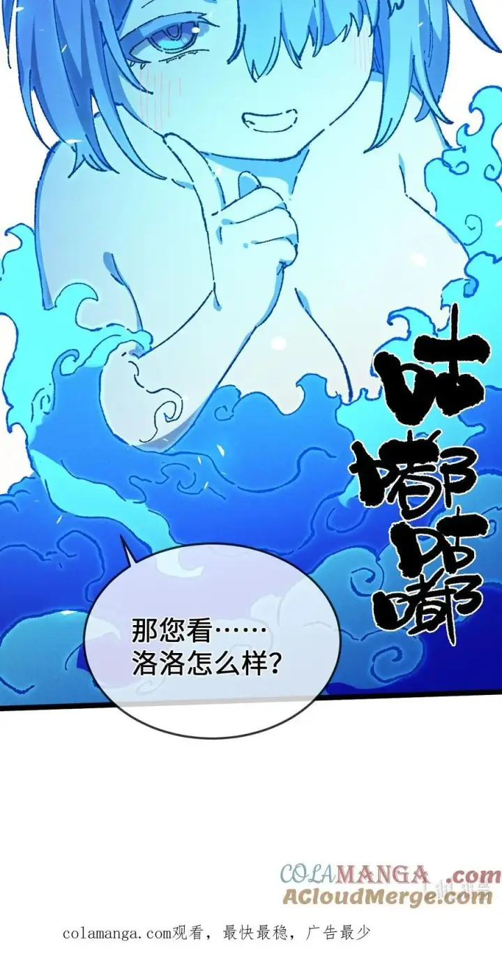 《睁眼后，我的弟子成了女帝大魔头？！》24 我怎么样？图70