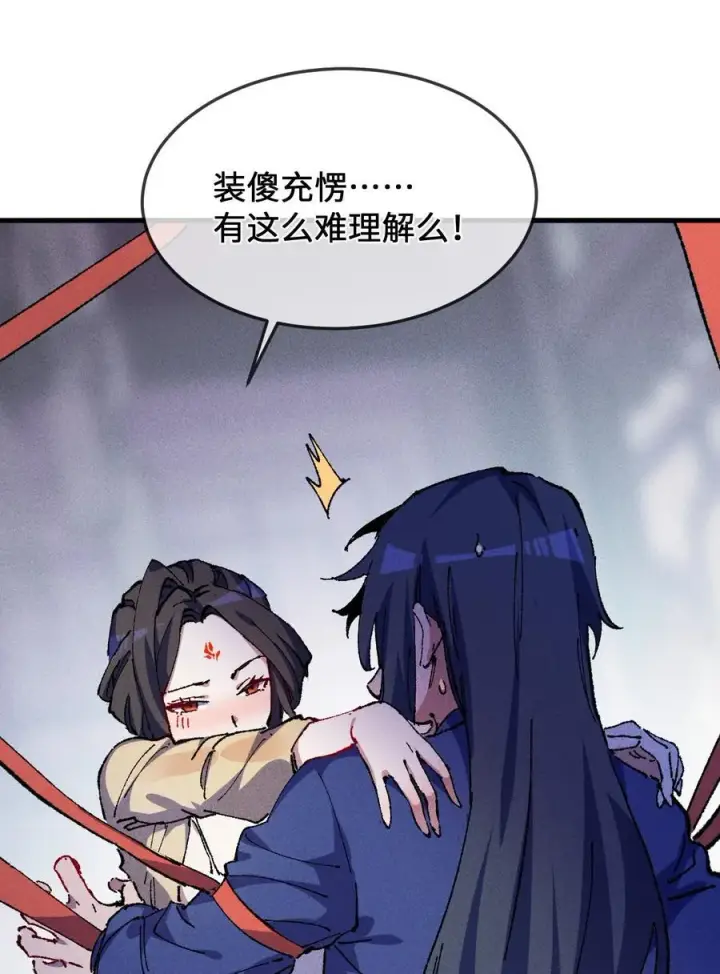 《睁眼后，我的弟子成了女帝大魔头？！》24 我怎么样？图9