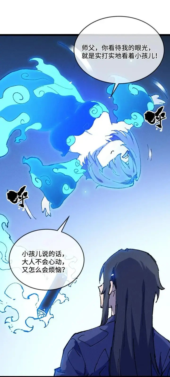《睁眼后，我的弟子成了女帝大魔头？！》25 真男人全点平A图17