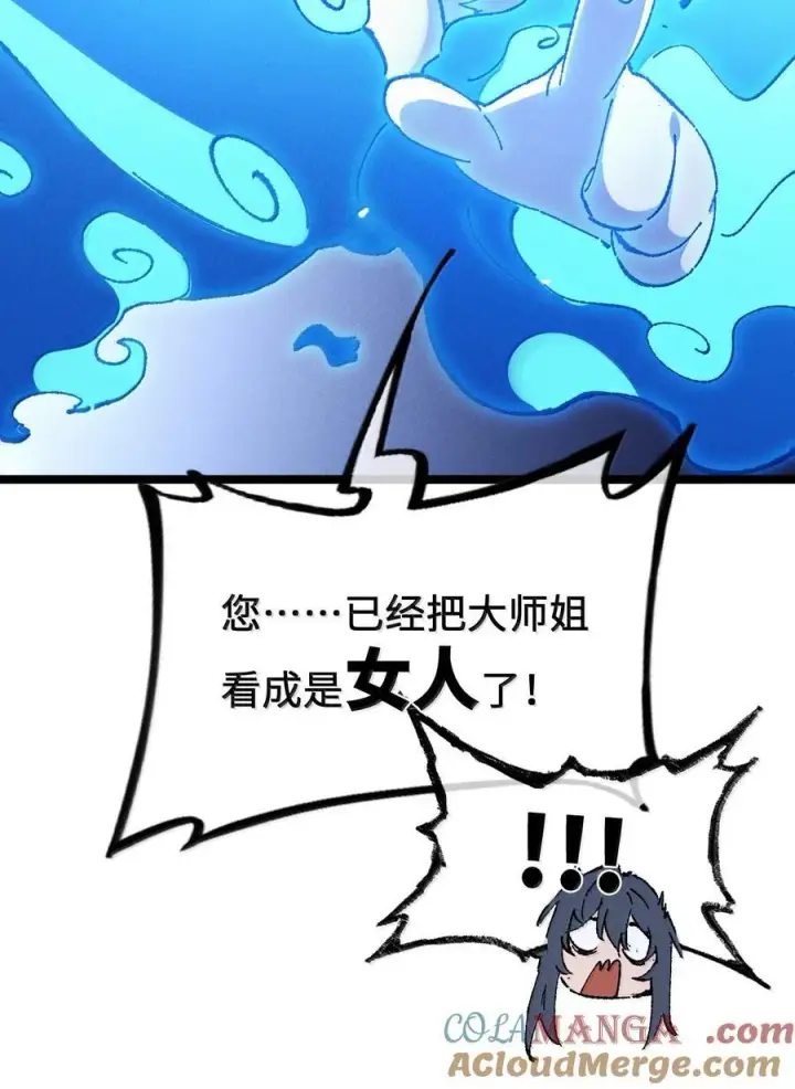 《睁眼后，我的弟子成了女帝大魔头？！》25 真男人全点平A图19