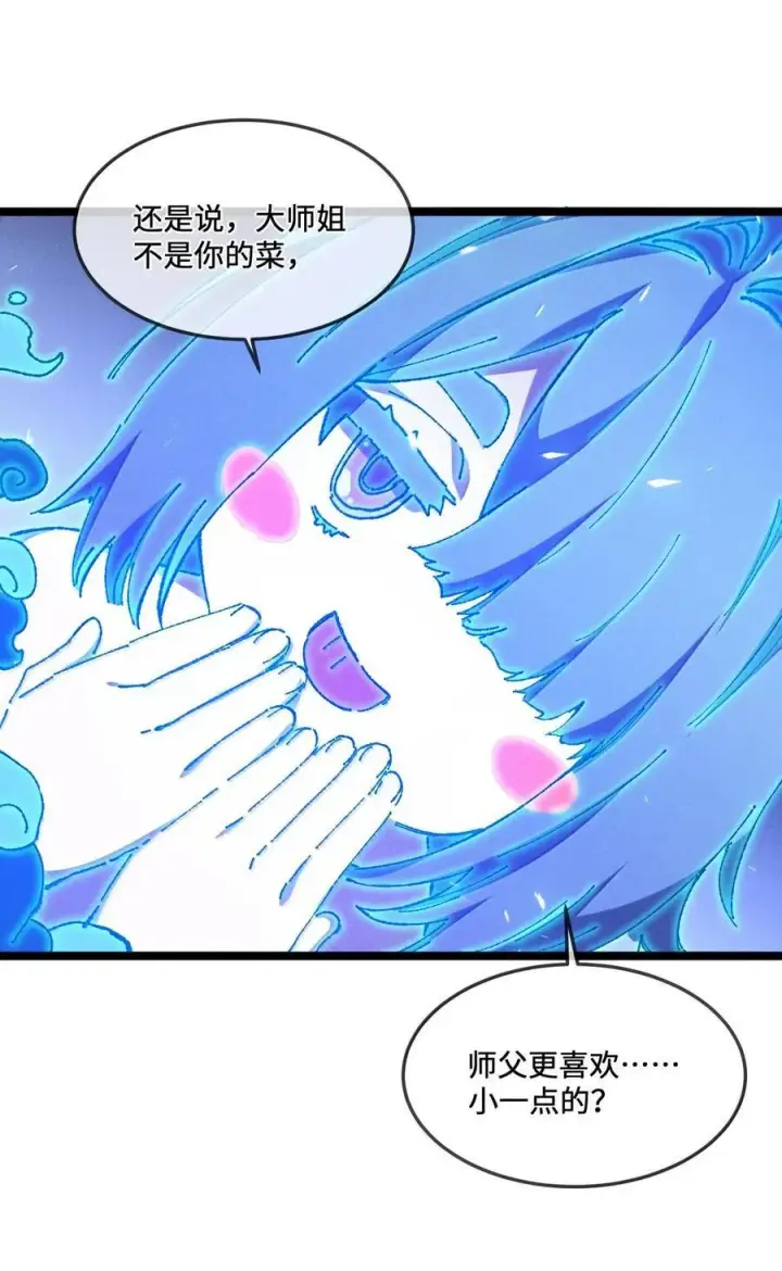 《睁眼后，我的弟子成了女帝大魔头？！》25 真男人全点平A图24