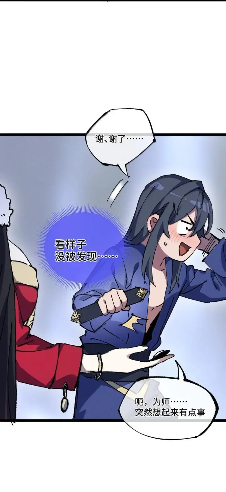 《睁眼后，我的弟子成了女帝大魔头？！》25 真男人全点平A图30