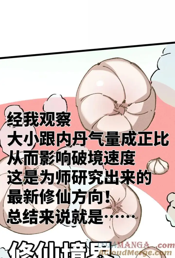 《睁眼后，我的弟子成了女帝大魔头？！》25 真男人全点平A图34