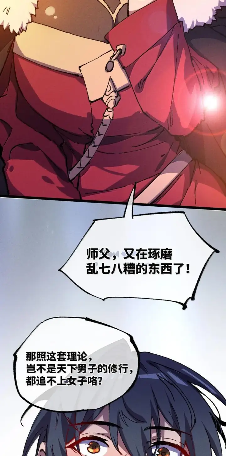《睁眼后，我的弟子成了女帝大魔头？！》25 真男人全点平A图39