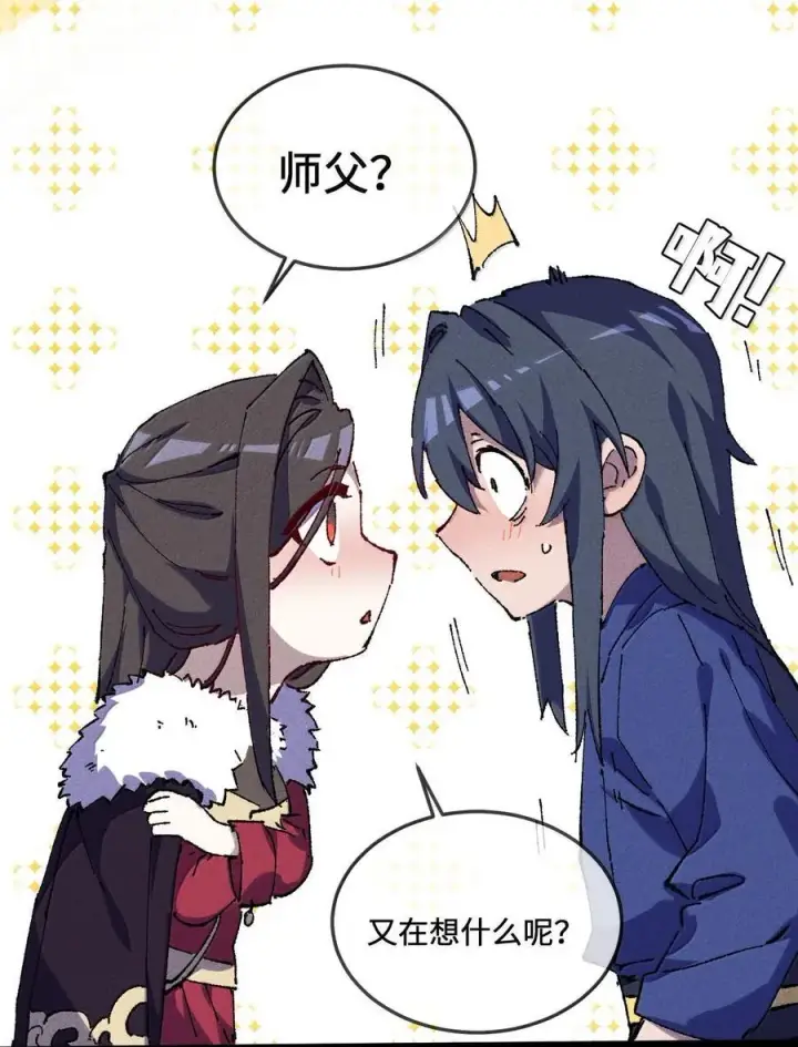 《睁眼后，我的弟子成了女帝大魔头？！》25 真男人全点平A图42