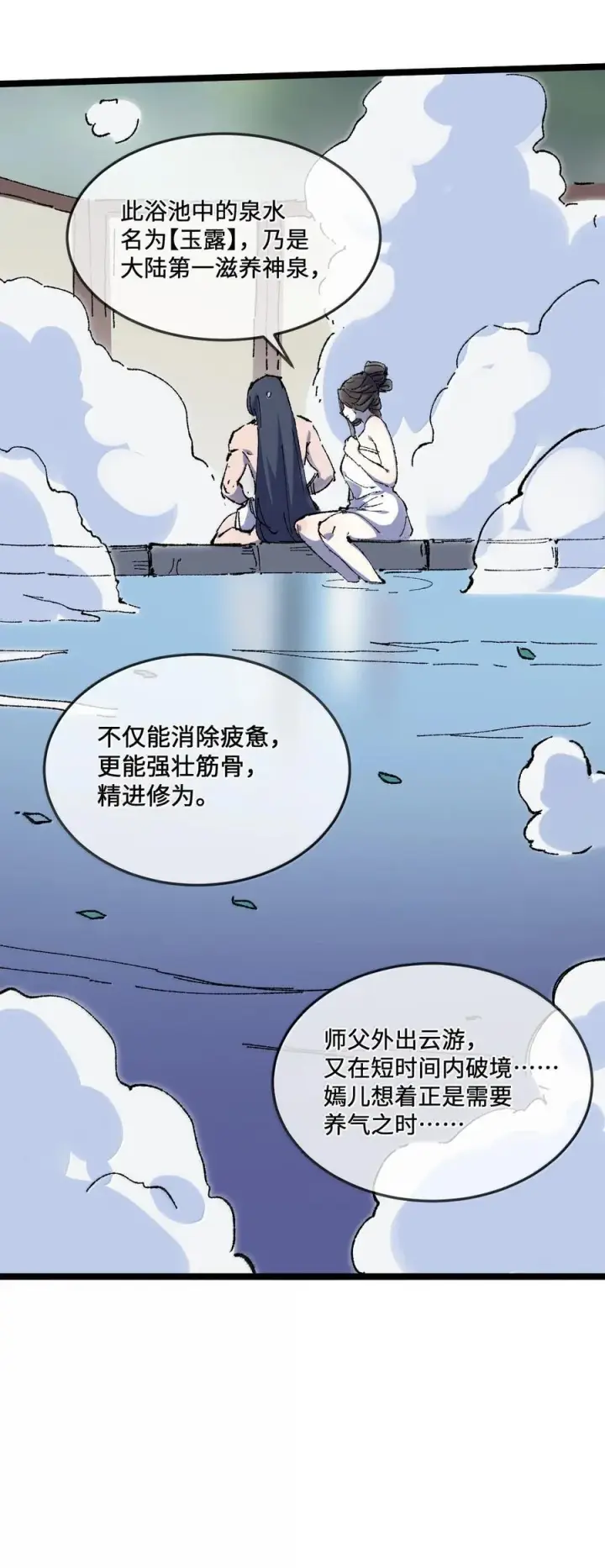 《睁眼后，我的弟子成了女帝大魔头？！》25 真男人全点平A图59
