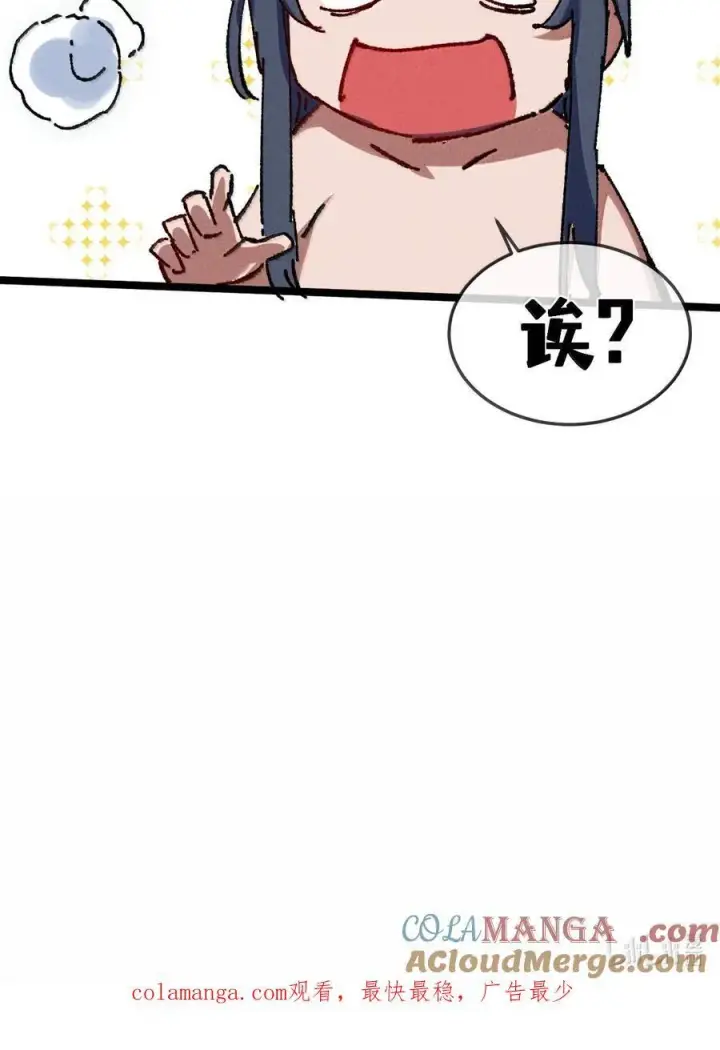 《睁眼后，我的弟子成了女帝大魔头？！》25 真男人全点平A图79
