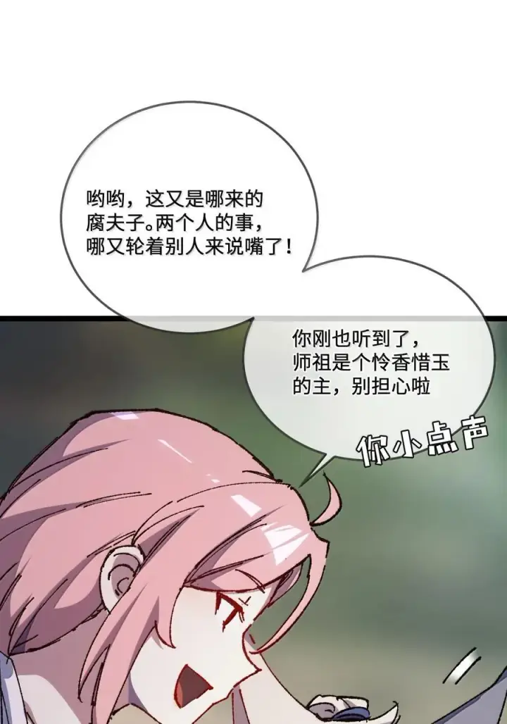 漫画《睁眼后，我的弟子成了女帝大魔头？！》26 力大砖飞第12张图