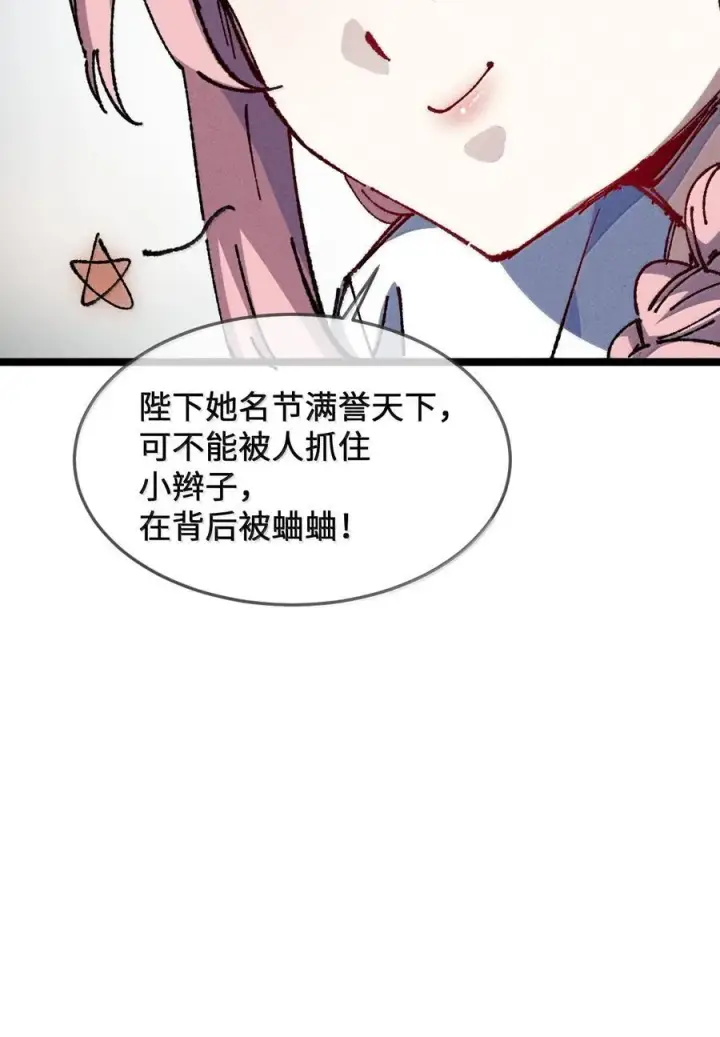 漫画《睁眼后，我的弟子成了女帝大魔头？！》26 力大砖飞第23张图