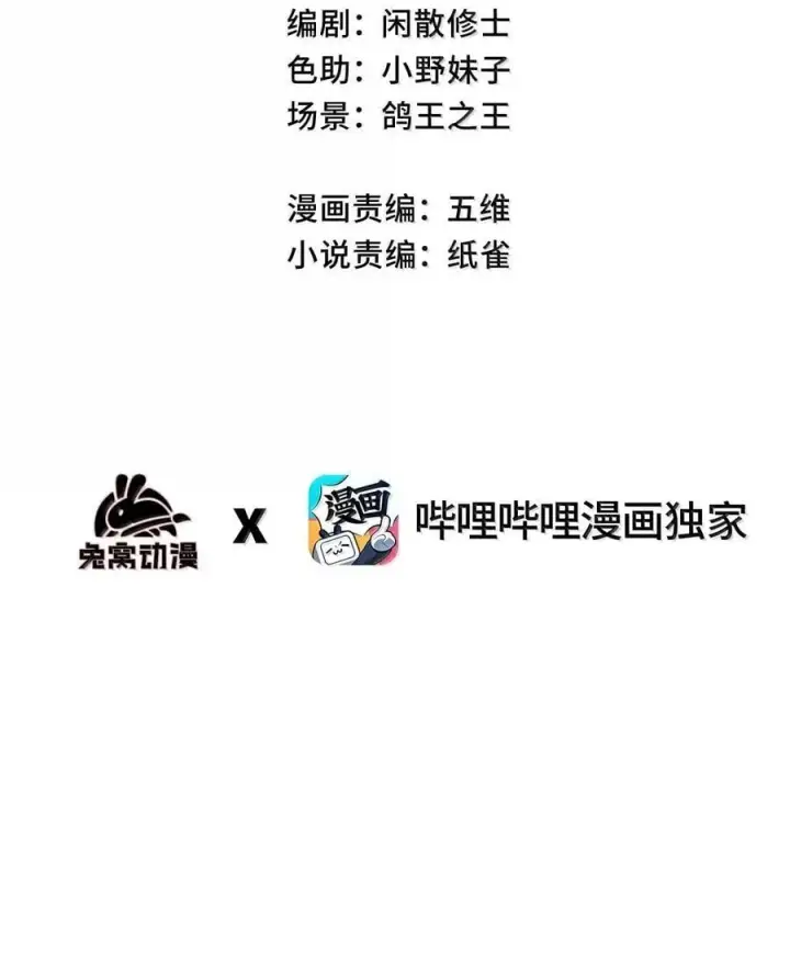 漫画《睁眼后，我的弟子成了女帝大魔头？！》26 力大砖飞第3张图
