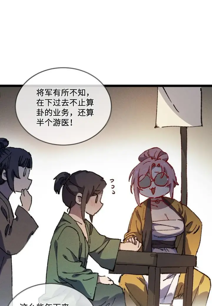 漫画《睁眼后，我的弟子成了女帝大魔头？！》26 力大砖飞第32张图