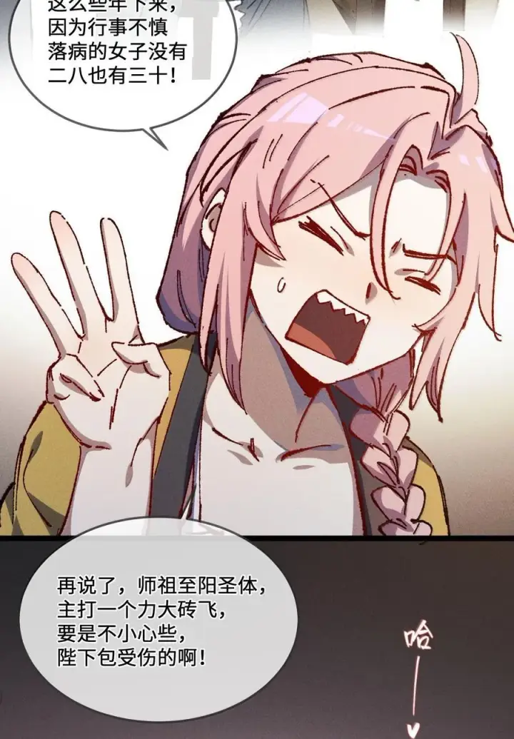 漫画《睁眼后，我的弟子成了女帝大魔头？！》26 力大砖飞第33张图