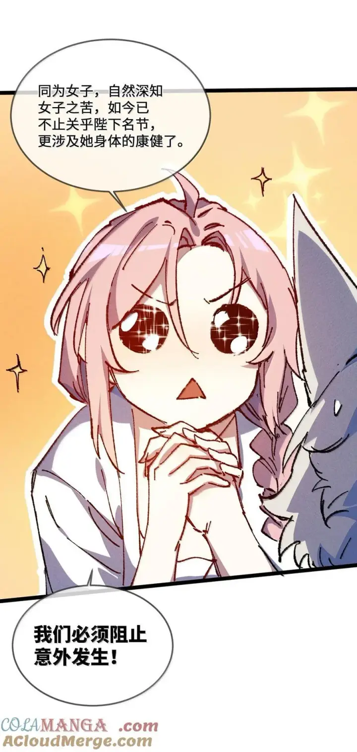 漫画《睁眼后，我的弟子成了女帝大魔头？！》26 力大砖飞第37张图