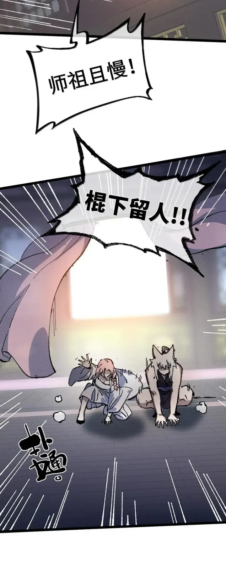 漫画《睁眼后，我的弟子成了女帝大魔头？！》26 力大砖飞第42张图