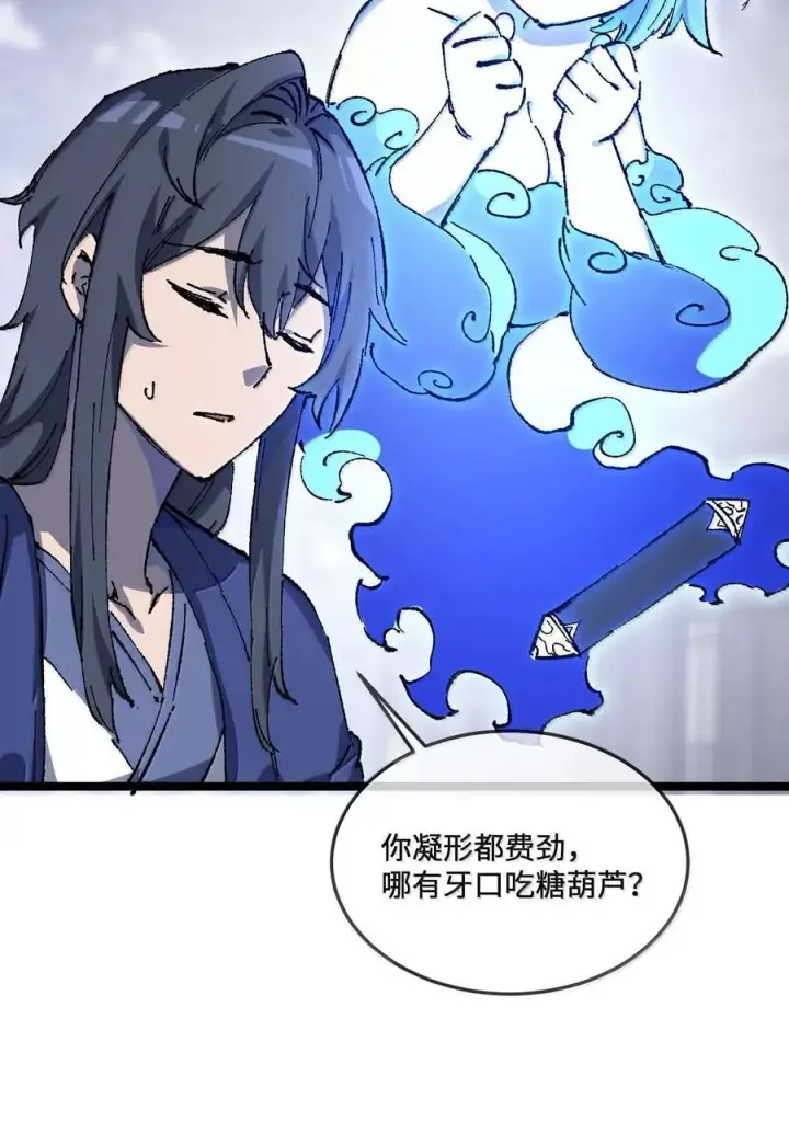 漫画《睁眼后，我的弟子成了女帝大魔头？！》26 力大砖飞第56张图