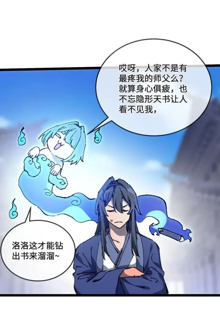 漫画《睁眼后，我的弟子成了女帝大魔头？！》26 力大砖飞第57张图