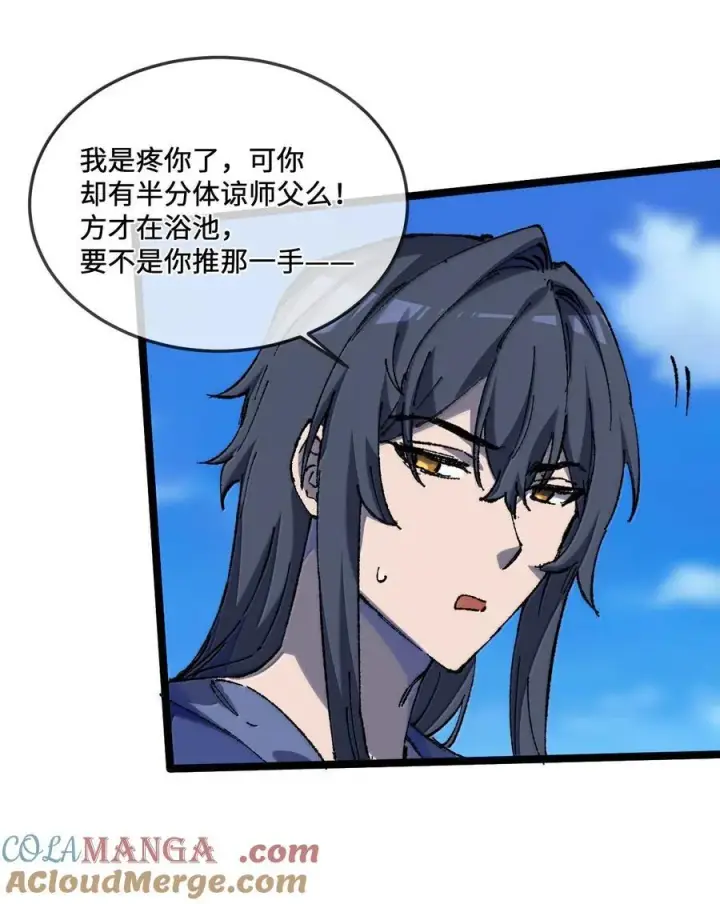 漫画《睁眼后，我的弟子成了女帝大魔头？！》26 力大砖飞第58张图