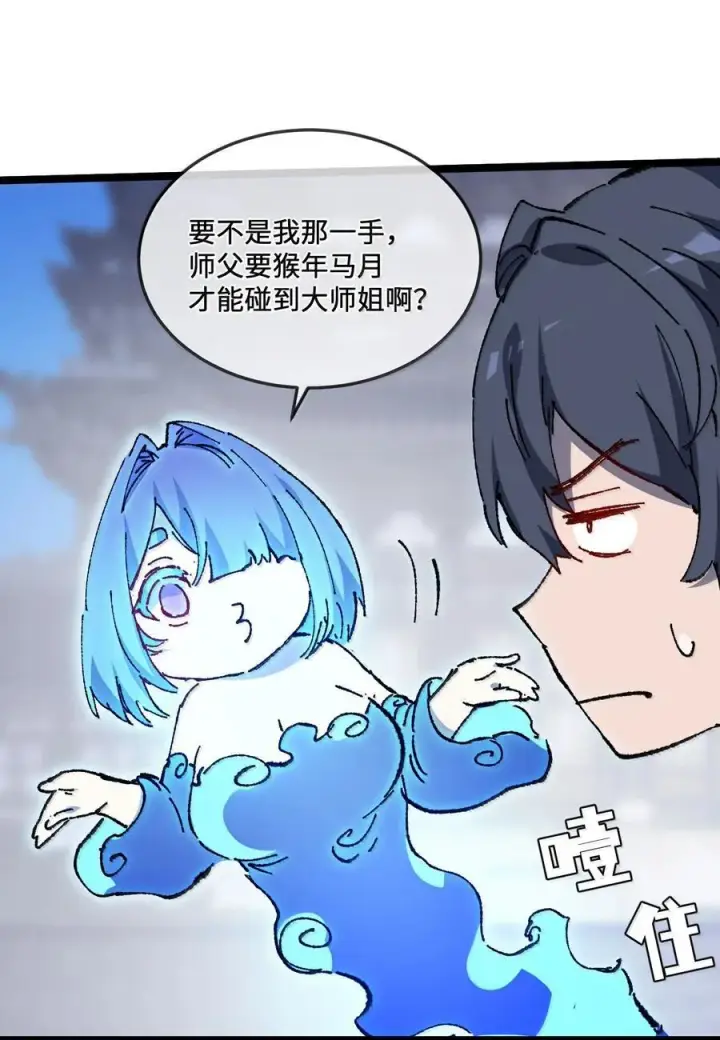 漫画《睁眼后，我的弟子成了女帝大魔头？！》26 力大砖飞第59张图