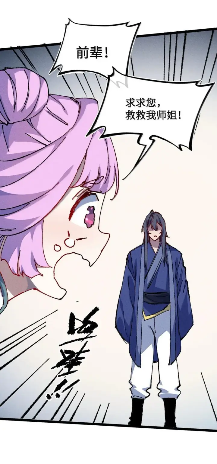 漫画《睁眼后，我的弟子成了女帝大魔头？！》26 力大砖飞第68张图