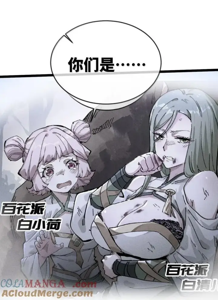 漫画《睁眼后，我的弟子成了女帝大魔头？！》26 力大砖飞第70张图