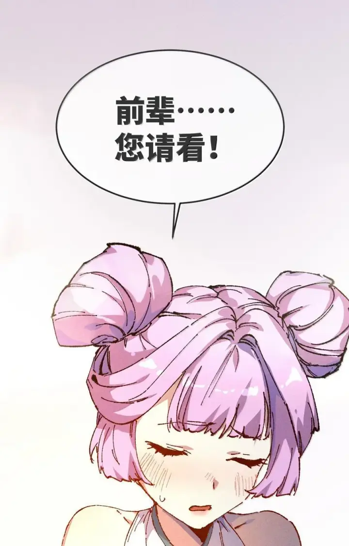 漫画《睁眼后，我的弟子成了女帝大魔头？！》27 我就知道第12张图