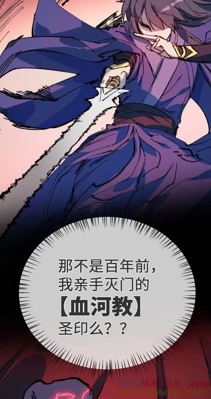 漫画《睁眼后，我的弟子成了女帝大魔头？！》27 我就知道第16张图