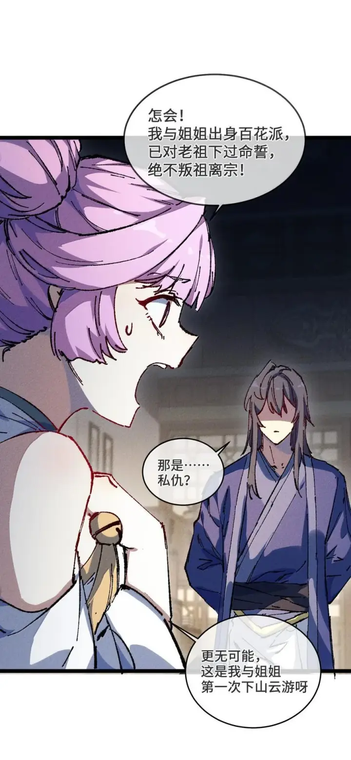 漫画《睁眼后，我的弟子成了女帝大魔头？！》27 我就知道第20张图