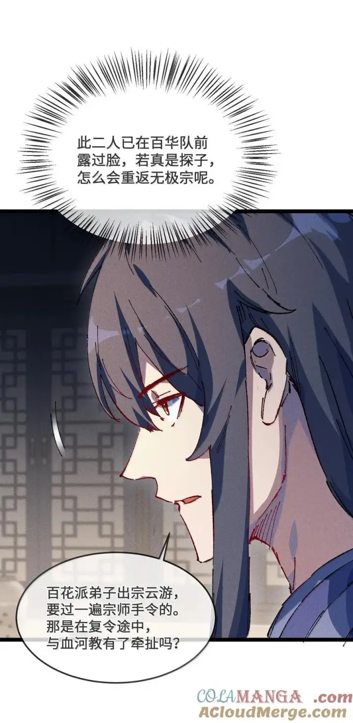 漫画《睁眼后，我的弟子成了女帝大魔头？！》27 我就知道第22张图